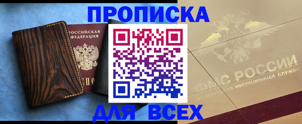 пропишу в квартире в Тырныаузе